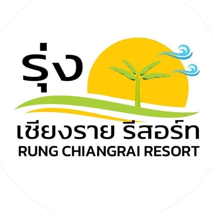 Rung Chiangrai Resort Τσιανγκ Ράϊ Εξωτερικό φωτογραφία